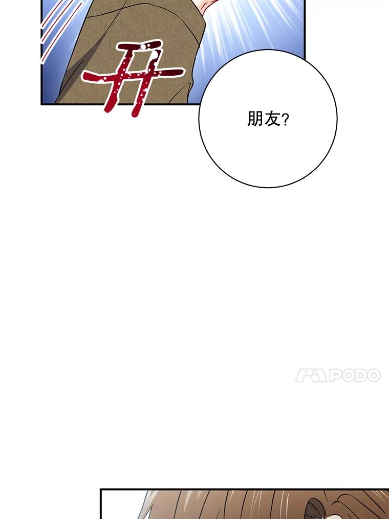 《称兄道弟》16.吵架 第56页