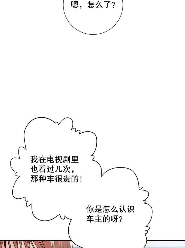 《称兄道弟》16.吵架 第9页