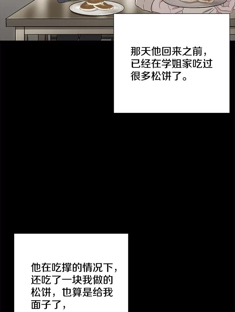 《称兄道弟》16.吵架 第51页