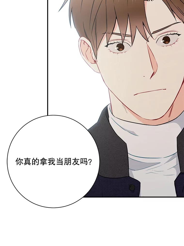 《称兄道弟》16.吵架 第57页