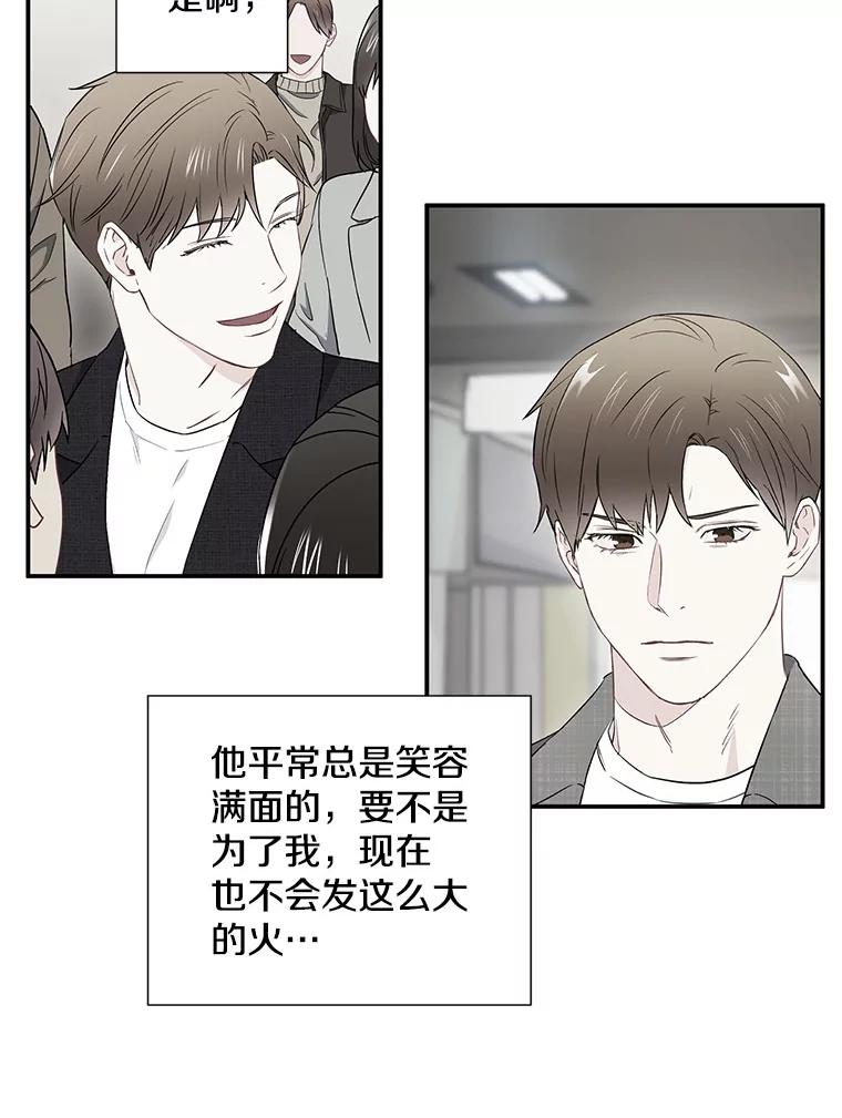 《称兄道弟》16.吵架 第38页