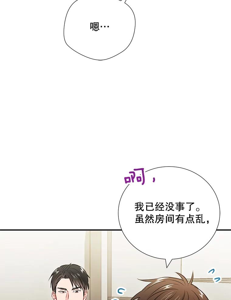 《称兄道弟》17.无法自控 第51页