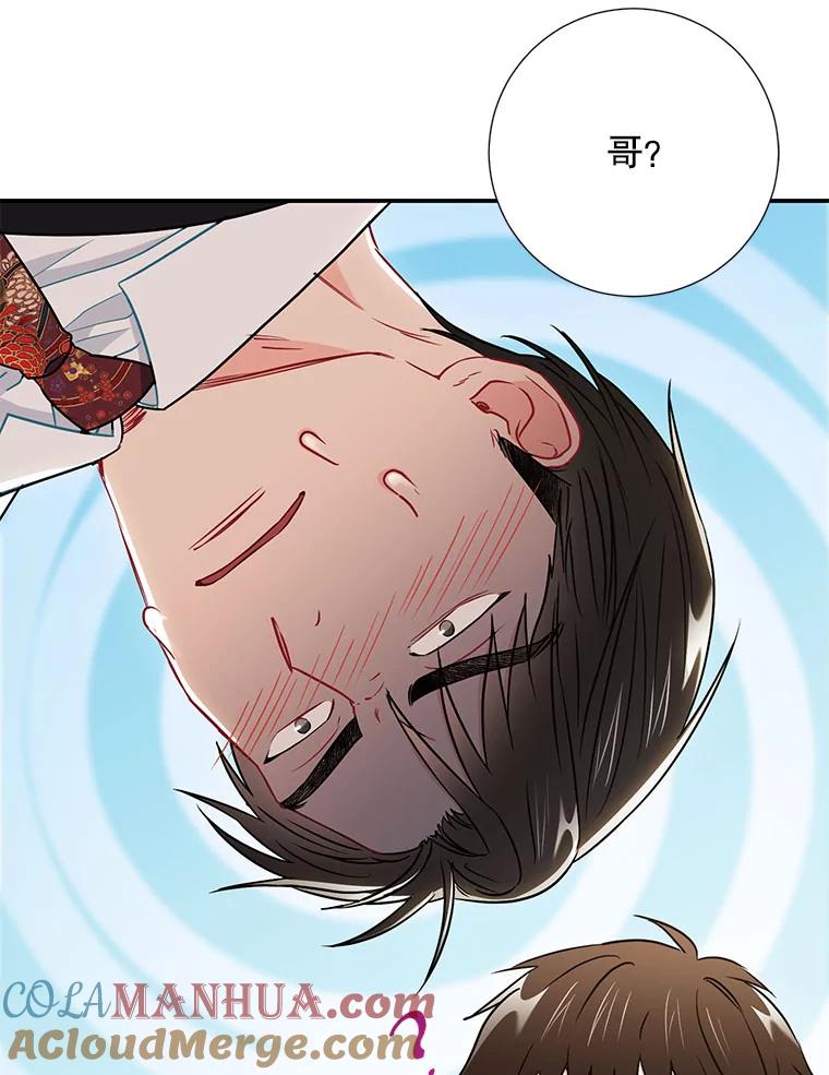 《称兄道弟》17.无法自控 第67页
