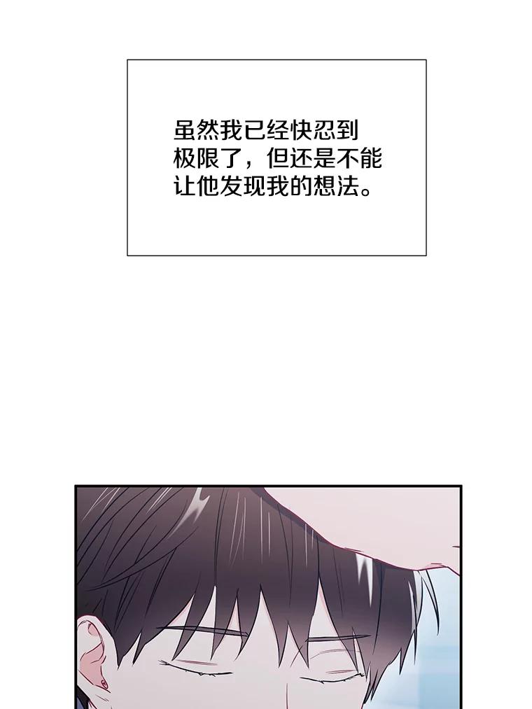 《称兄道弟》17.无法自控 第81页