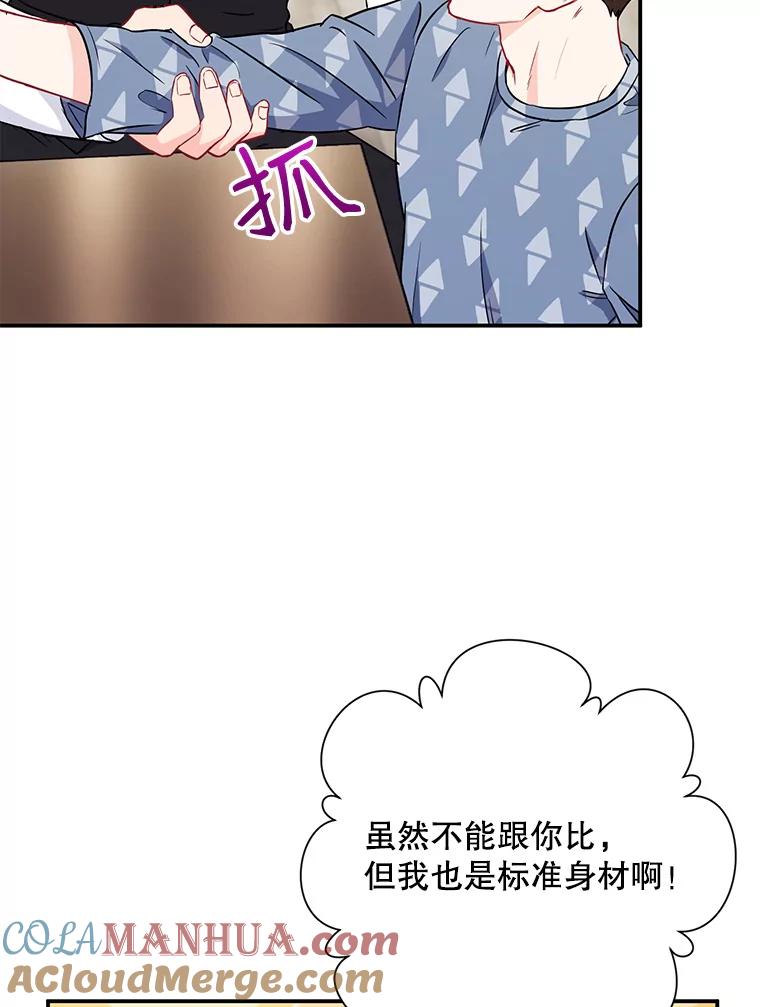 《称兄道弟》17.无法自控 第58页