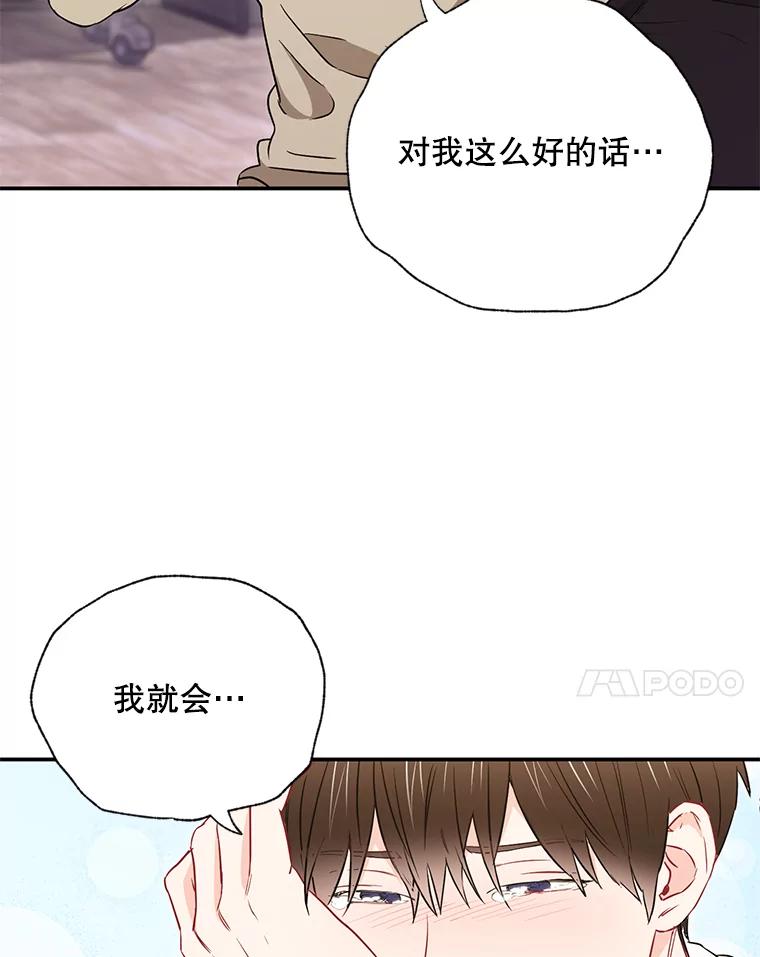 《称兄道弟》17.无法自控 第38页