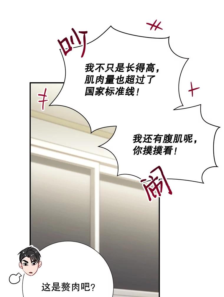 《称兄道弟》17.无法自控 第60页