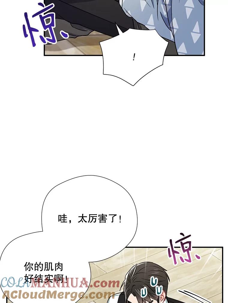 《称兄道弟》17.无法自控 第64页
