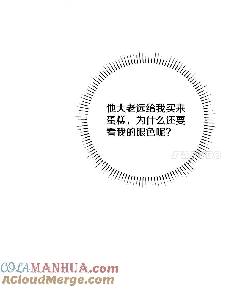 《称兄道弟》17.无法自控 第28页