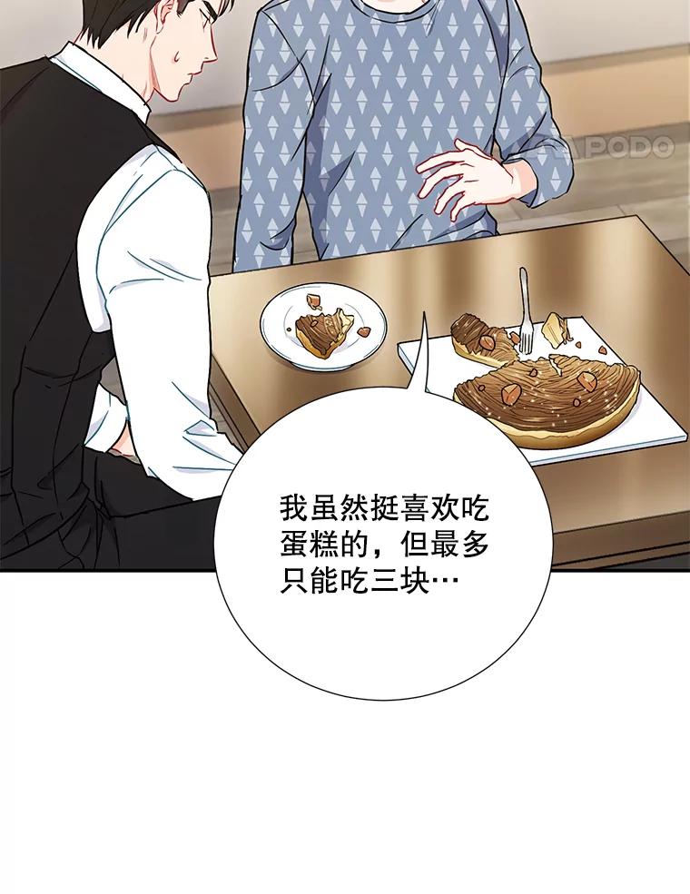 《称兄道弟》17.无法自控 第56页