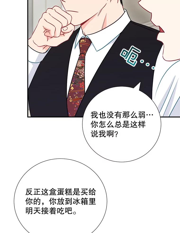 《称兄道弟》17.无法自控 第71页