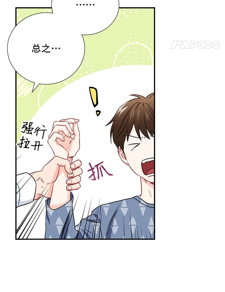 《称兄道弟》17.无法自控 第69页