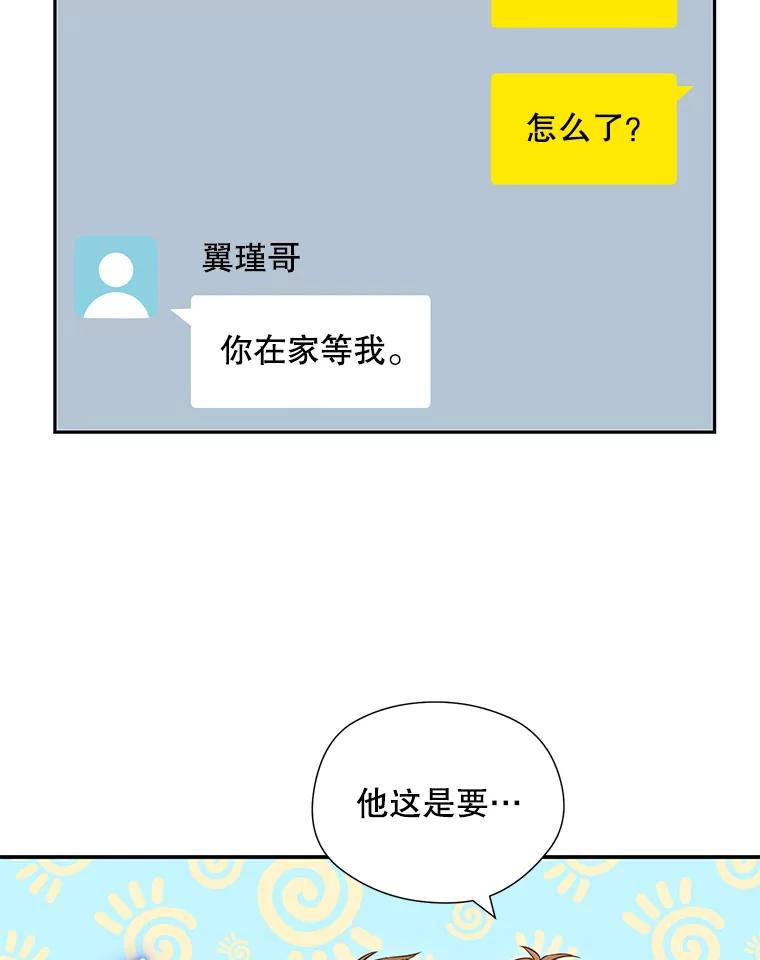 《称兄道弟》17.无法自控 第12页