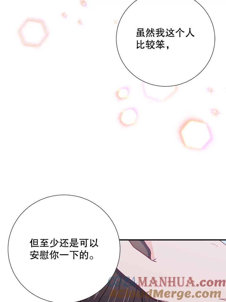 《称兄道弟》17.无法自控 第79页