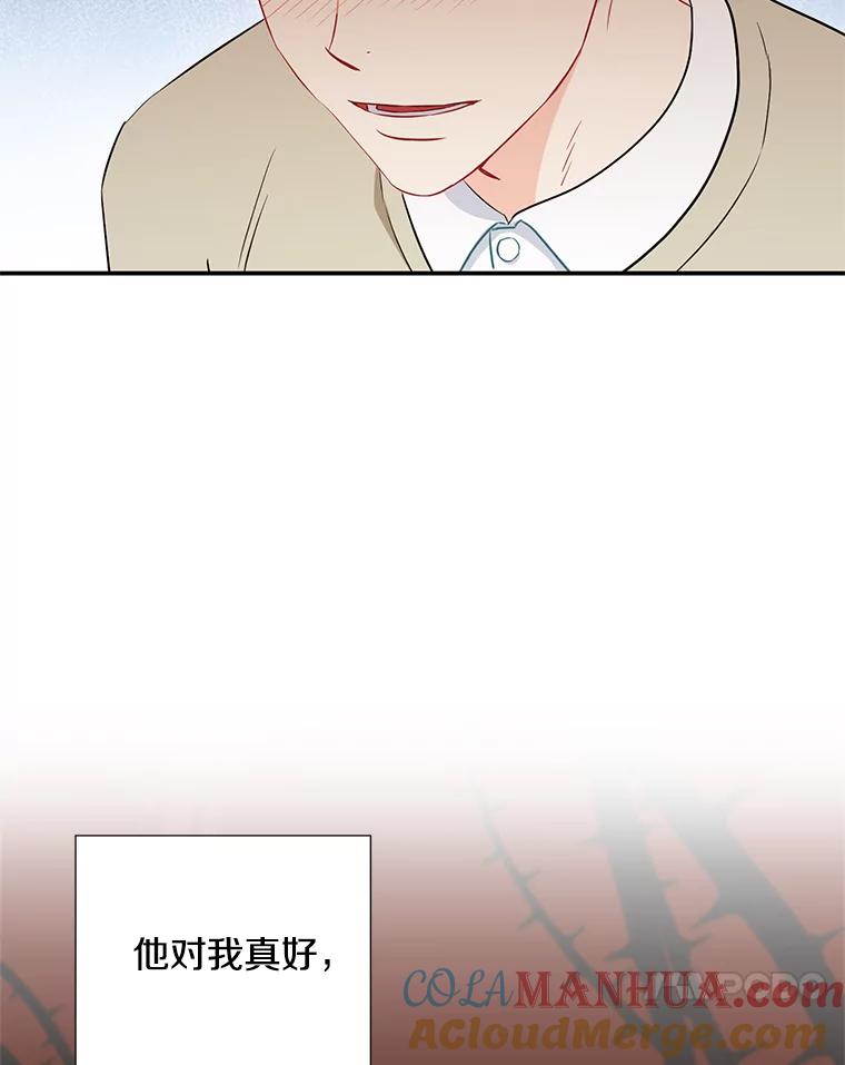 《称兄道弟》17.无法自控 第31页