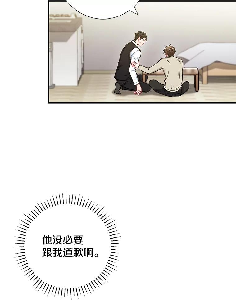 《称兄道弟》17.无法自控 第27页