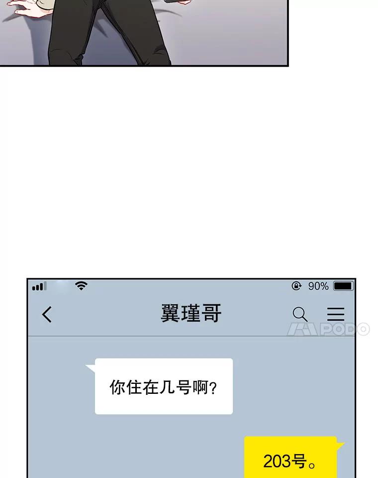 《称兄道弟》17.无法自控 第11页