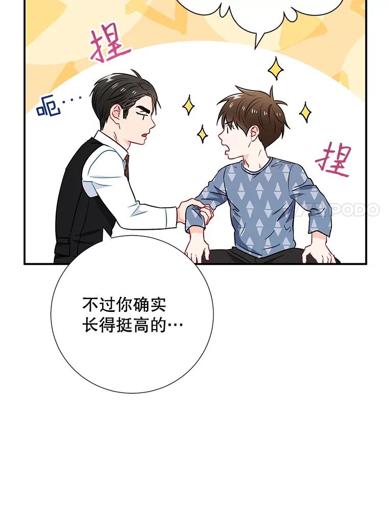 《称兄道弟》17.无法自控 第59页