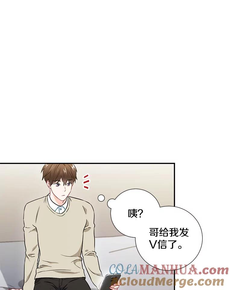 《称兄道弟》17.无法自控 第10页