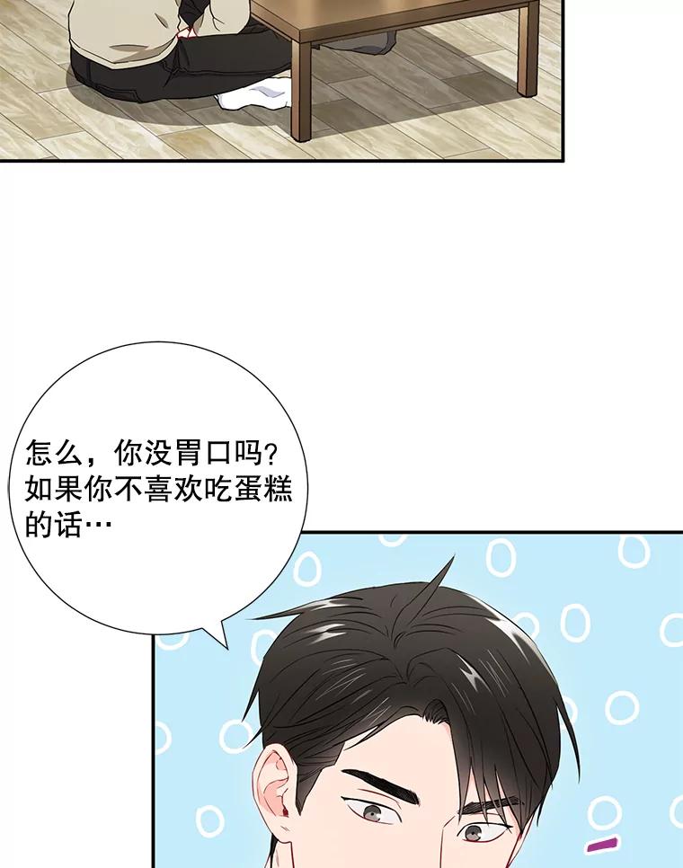 《称兄道弟》17.无法自控 第20页