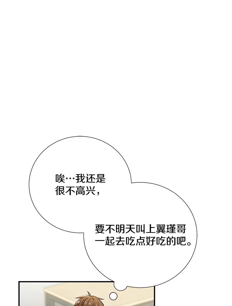 《称兄道弟》17.无法自控 第2页