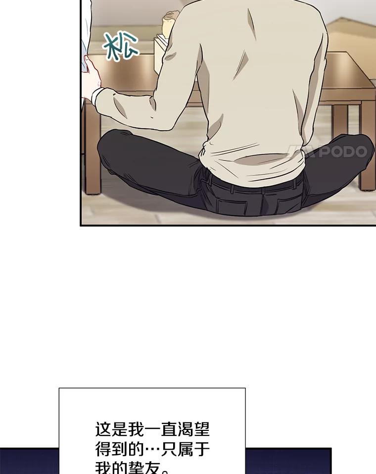 《称兄道弟》17.无法自控 第35页