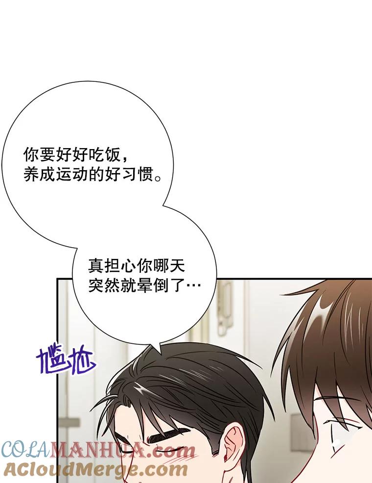 《称兄道弟》17.无法自控 第70页