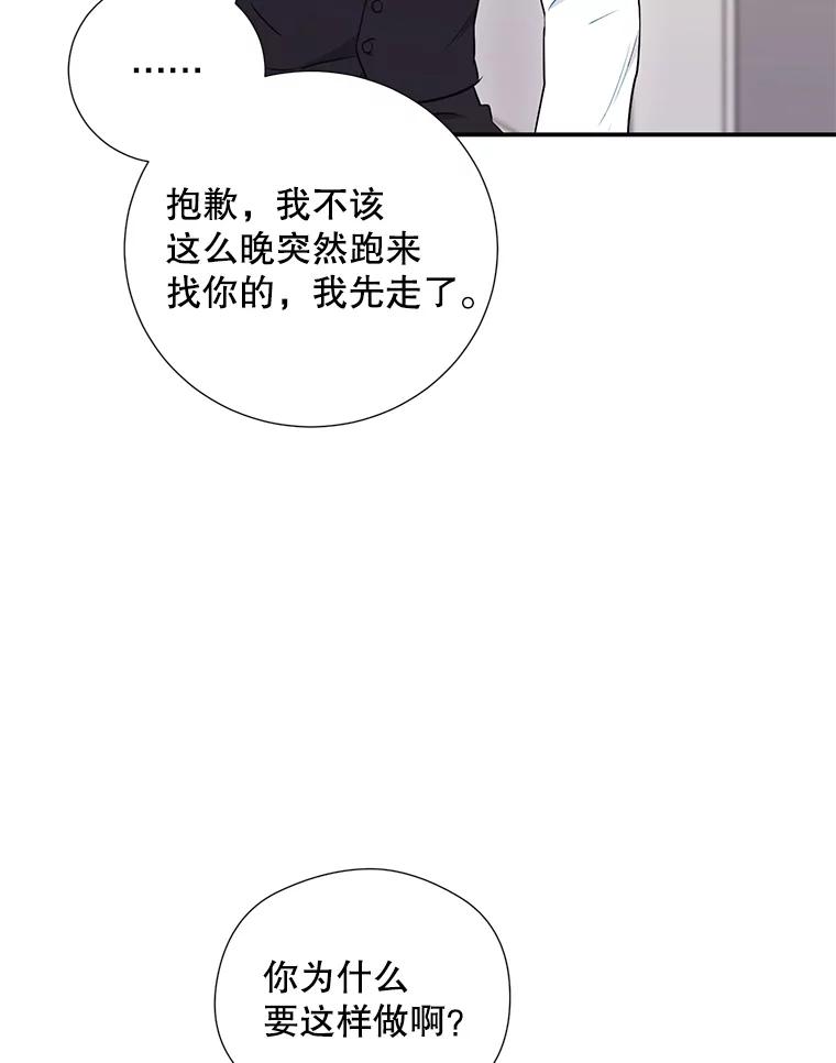 《称兄道弟》17.无法自控 第26页