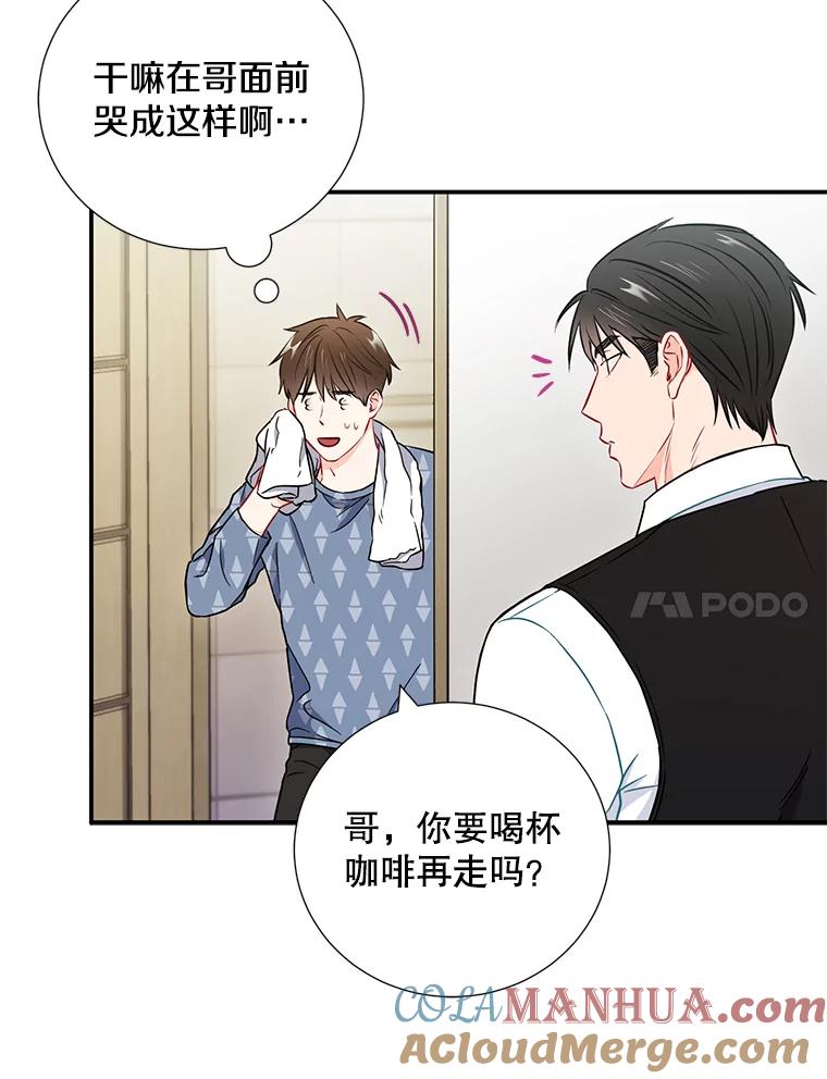 《称兄道弟》17.无法自控 第49页