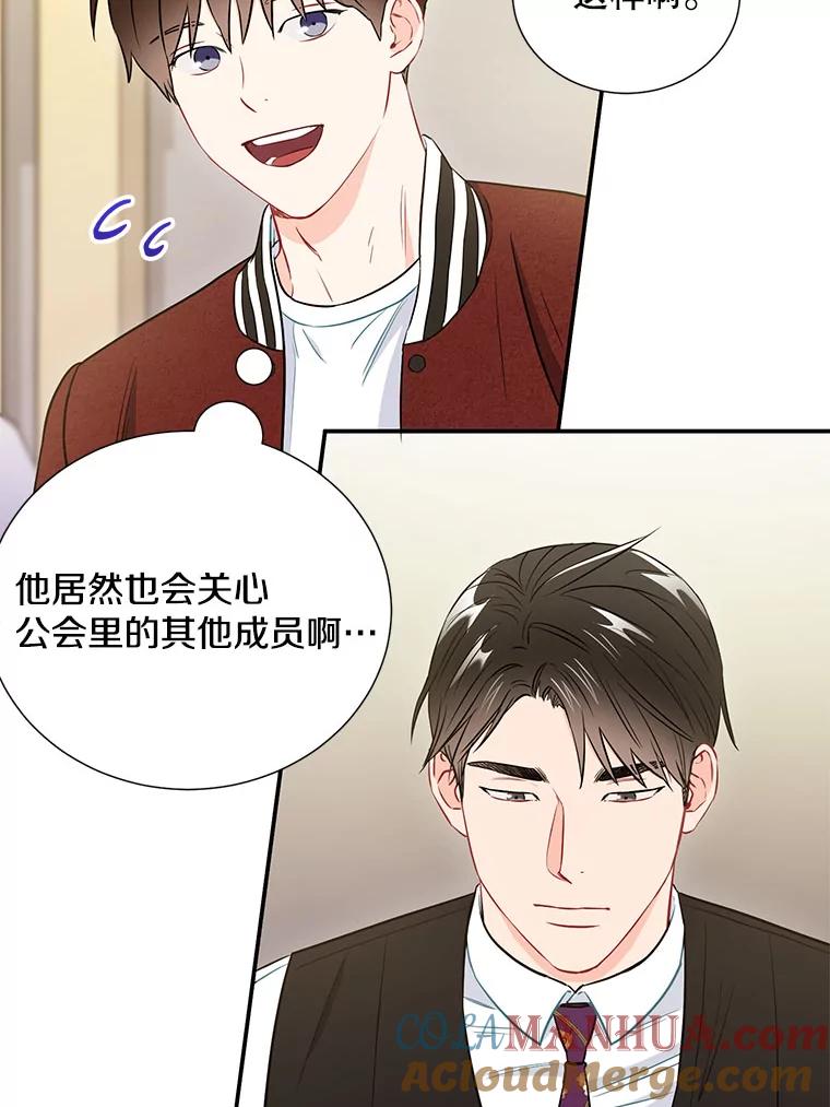 《称兄道弟》18.飞速发展 第61页