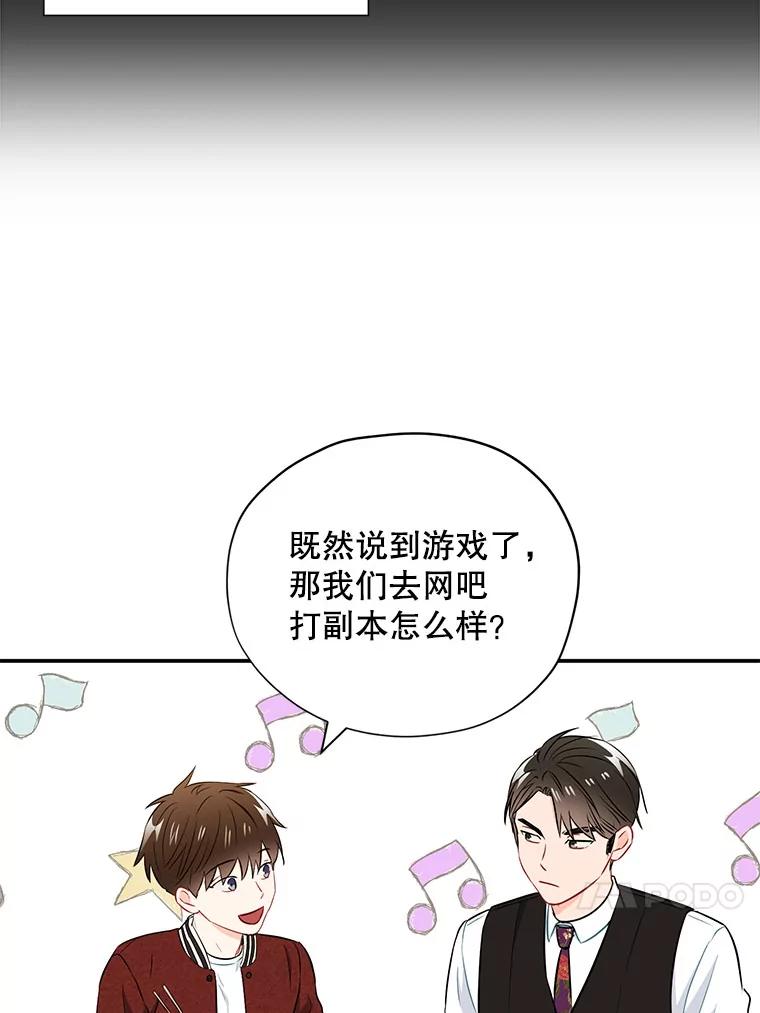 《称兄道弟》18.飞速发展 第65页