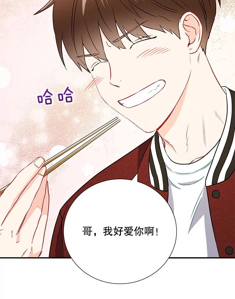 《称兄道弟》18.飞速发展 第48页