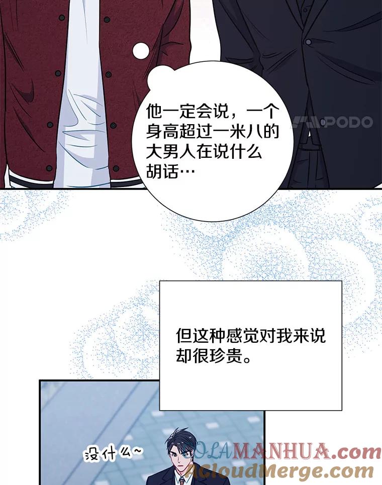 《称兄道弟》18.飞速发展 第85页