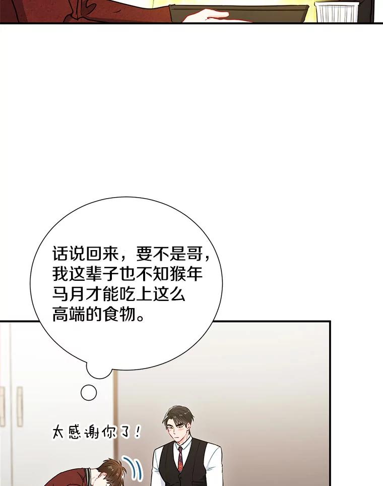《称兄道弟》18.飞速发展 第45页