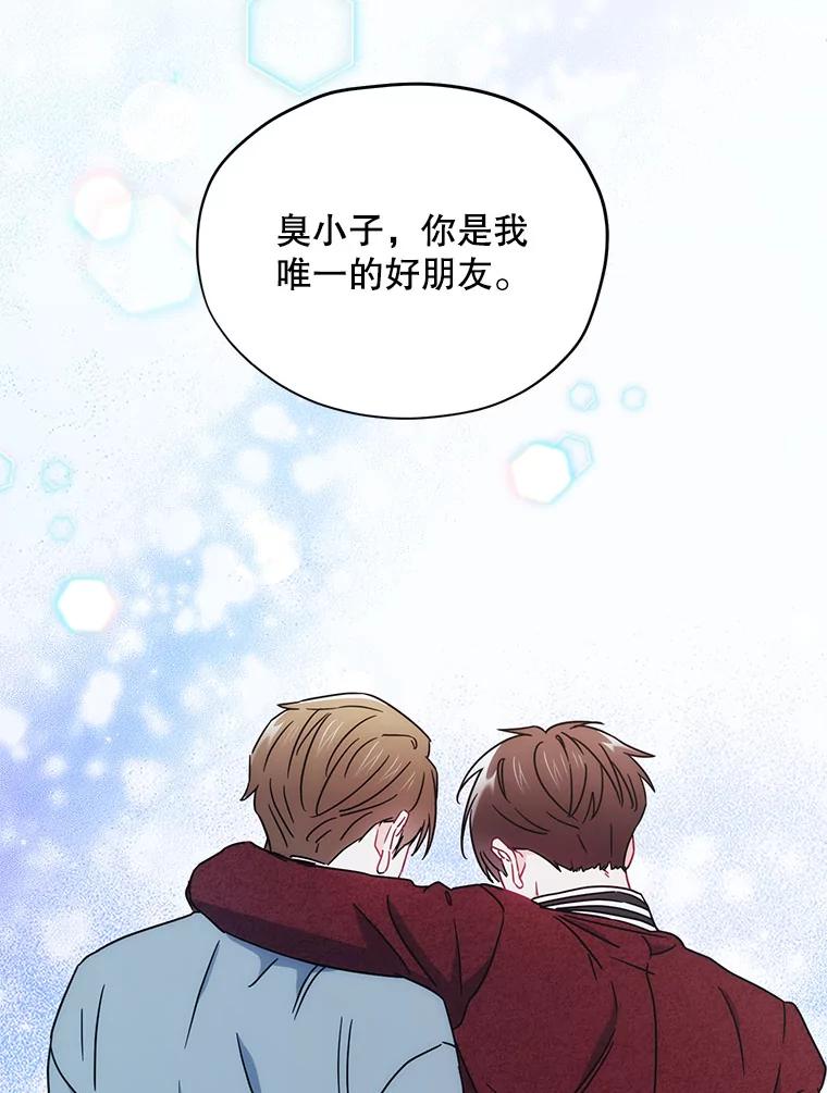 《称兄道弟》19.结束暗恋 第89页