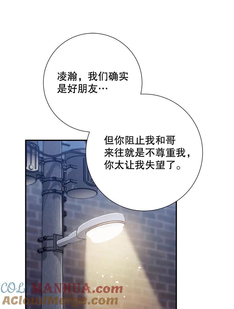《称兄道弟》19.结束暗恋 第49页