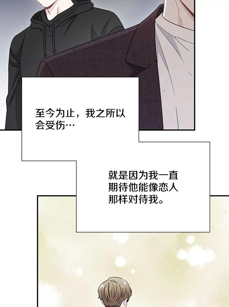 《称兄道弟》19.结束暗恋 第75页