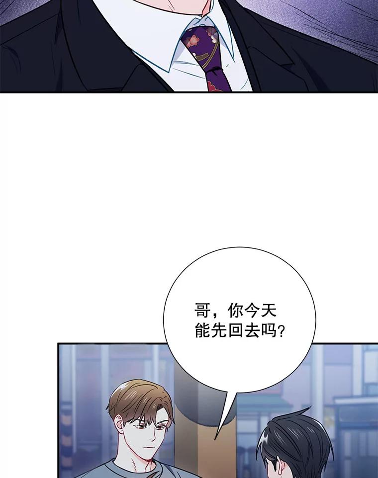 《称兄道弟》19.结束暗恋 第26页