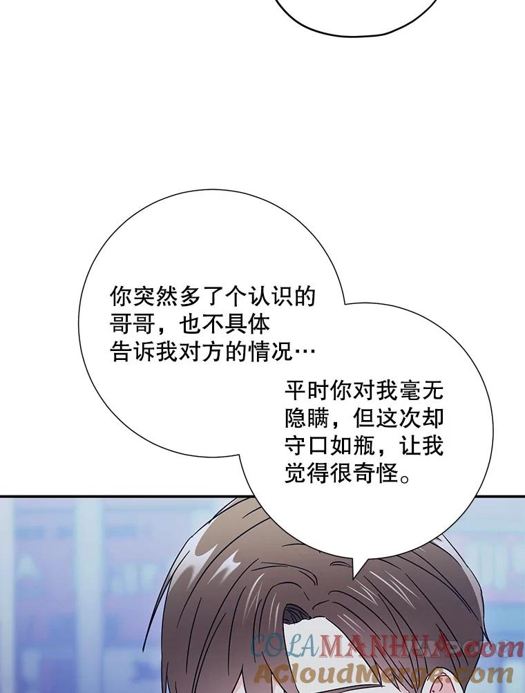 《称兄道弟》19.结束暗恋 第64页