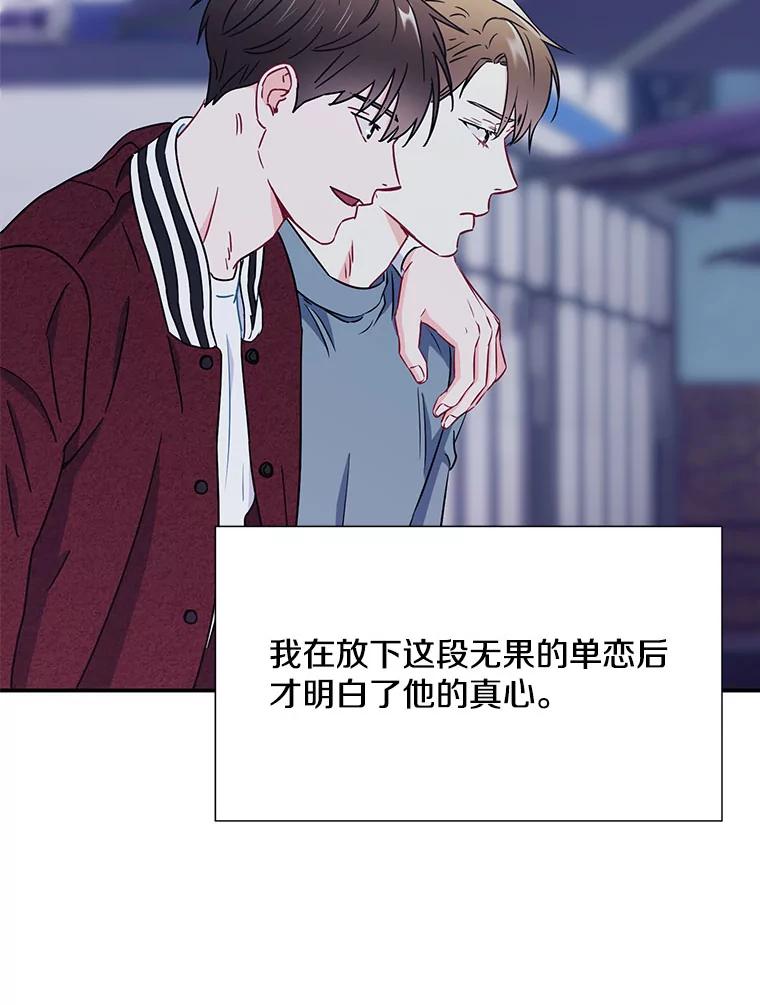 《称兄道弟》19.结束暗恋 第81页