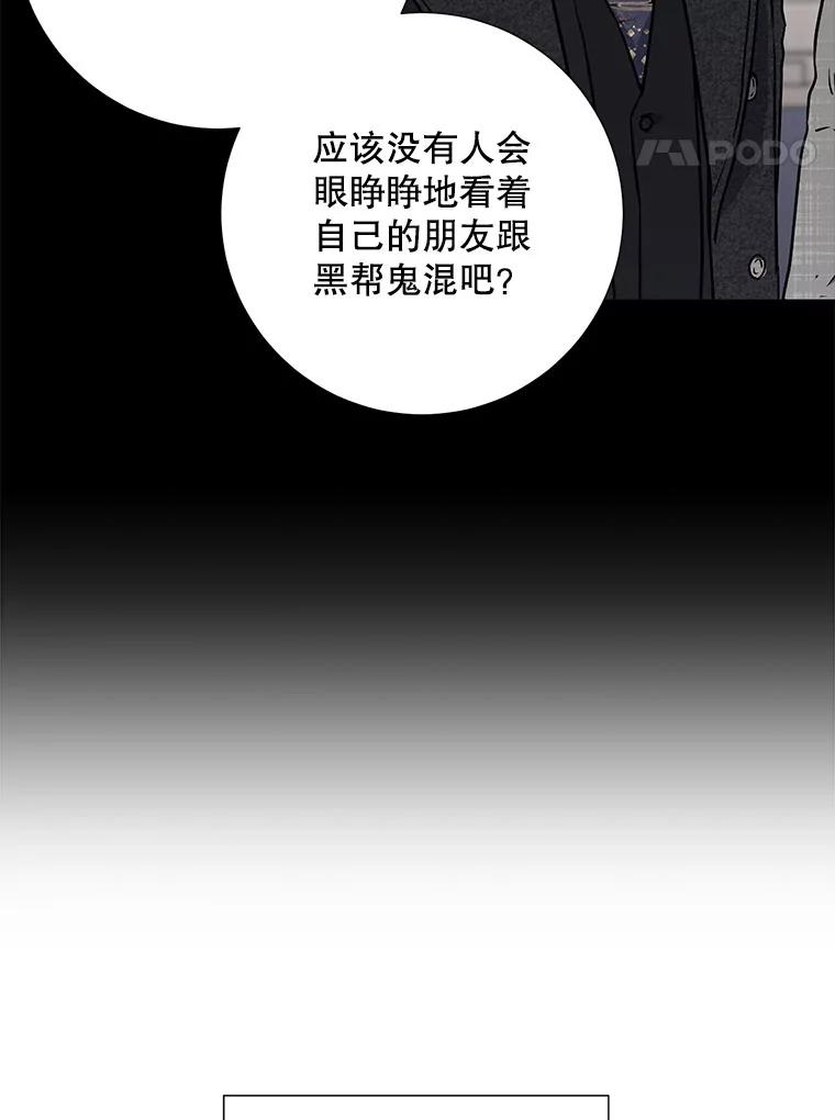 《称兄道弟》19.结束暗恋 第68页