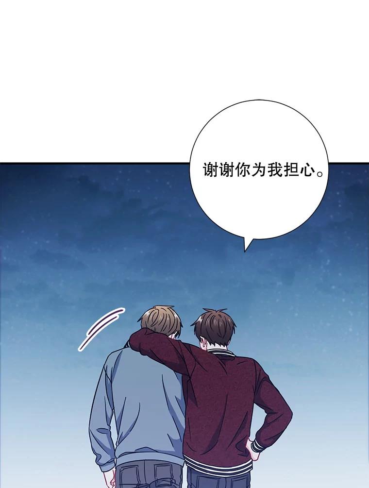《称兄道弟》19.结束暗恋 第78页