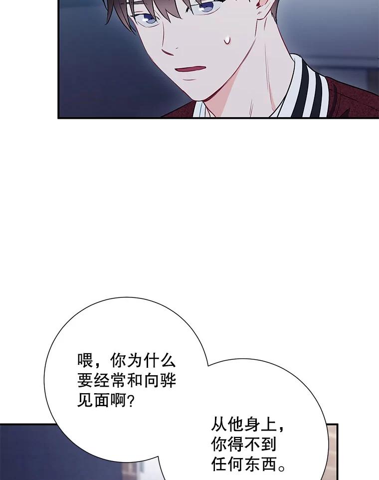 《称兄道弟》19.结束暗恋 第23页