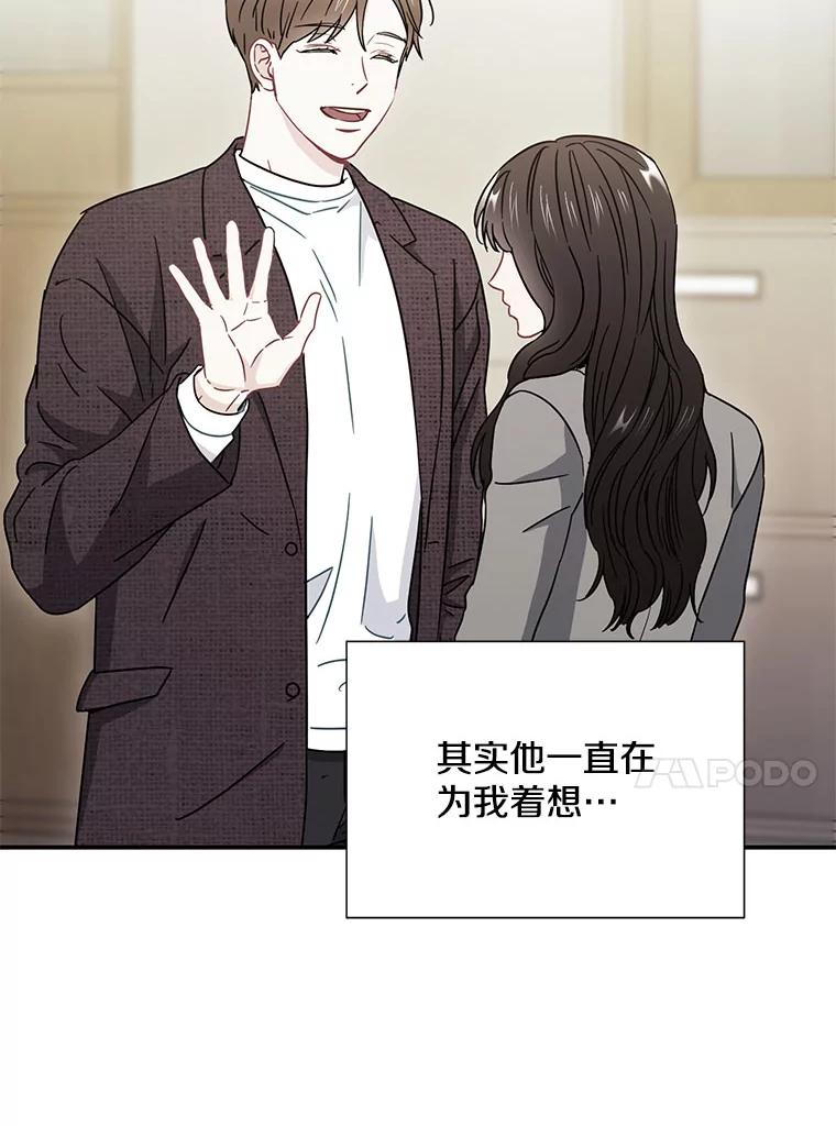 《称兄道弟》19.结束暗恋 第77页