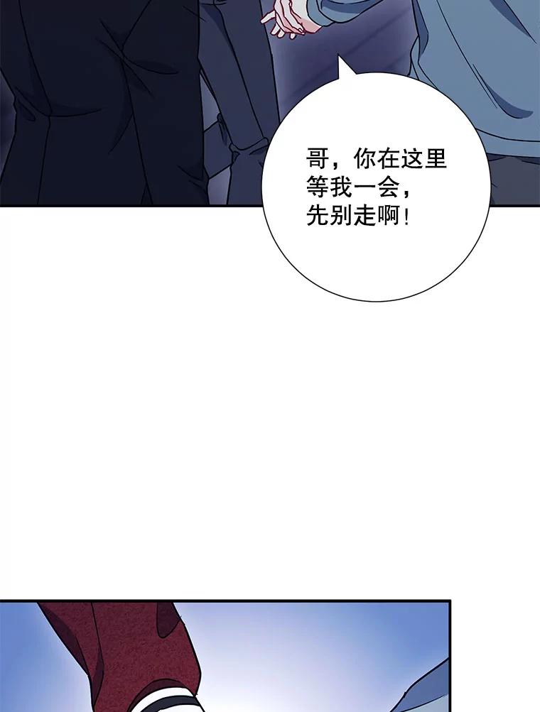《称兄道弟》19.结束暗恋 第57页