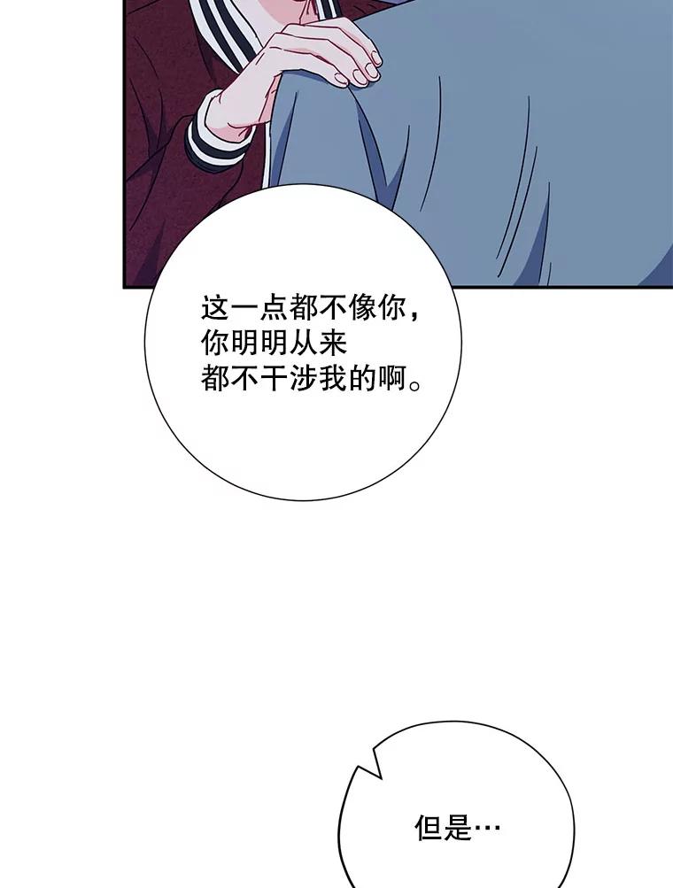 《称兄道弟》19.结束暗恋 第63页