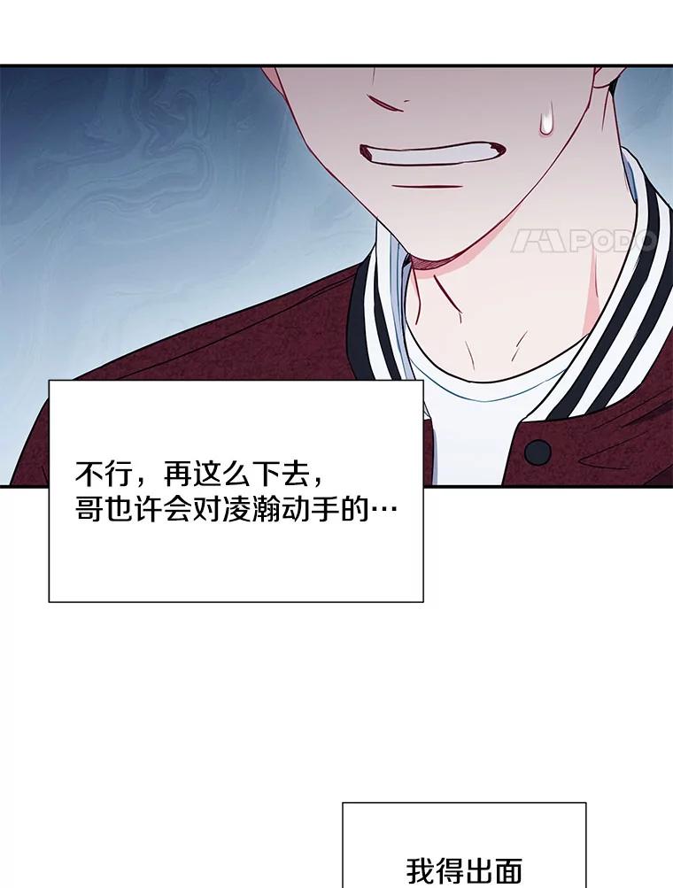 《称兄道弟》19.结束暗恋 第42页