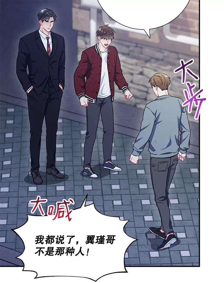 《称兄道弟》19.结束暗恋 第24页