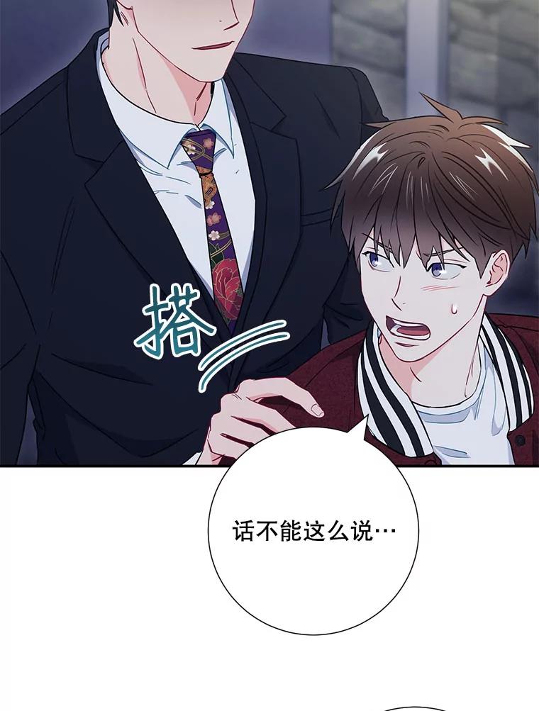 《称兄道弟》19.结束暗恋 第54页