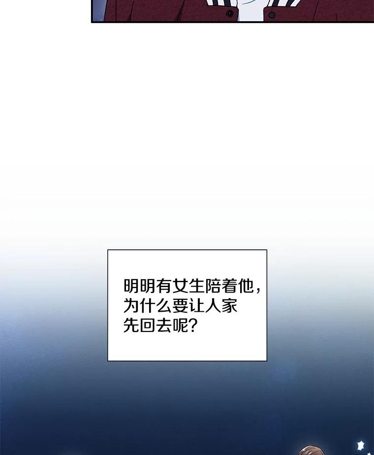 《称兄道弟》19.结束暗恋 第17页